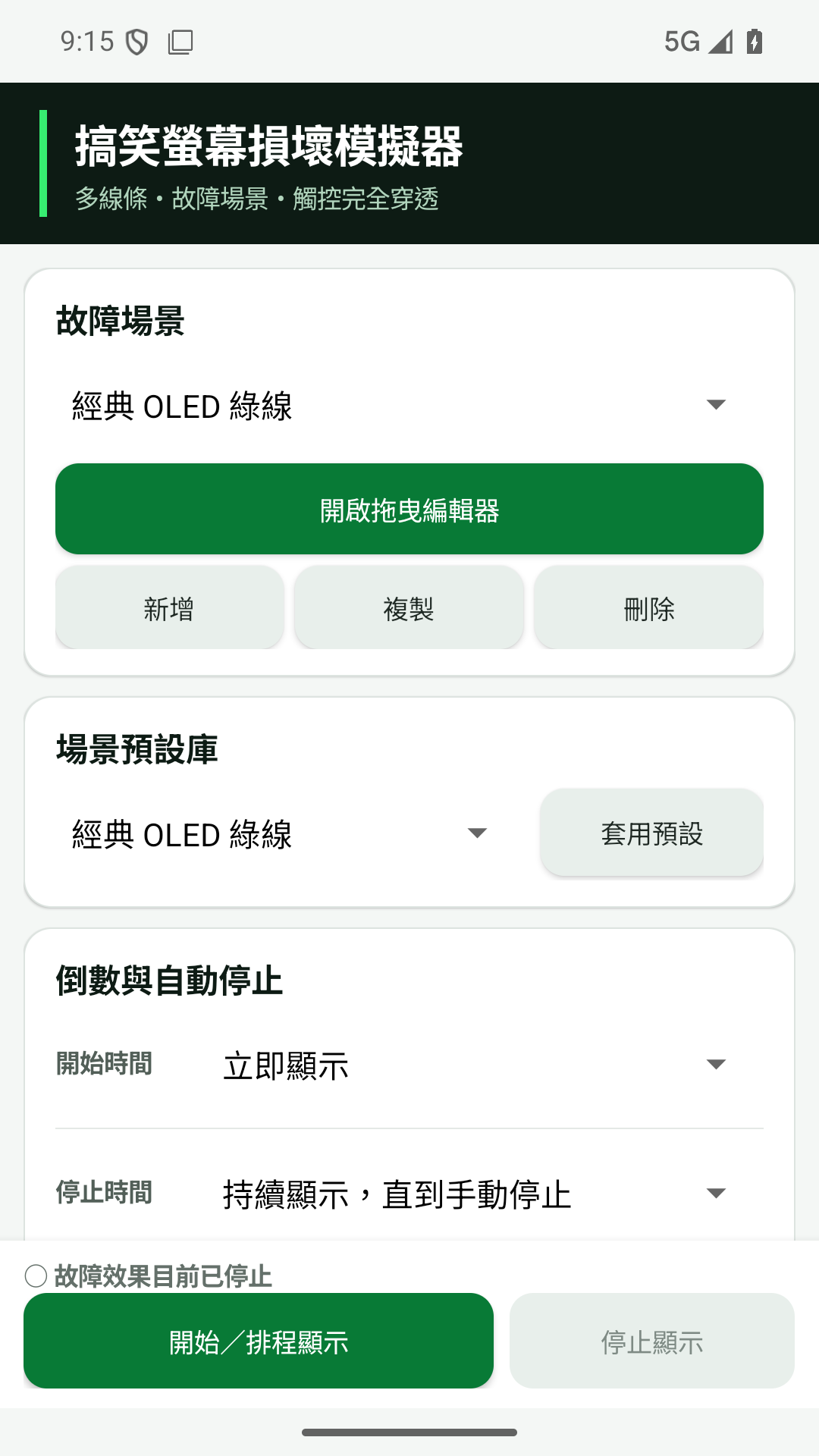 繁體中文設定介面實際畫面
