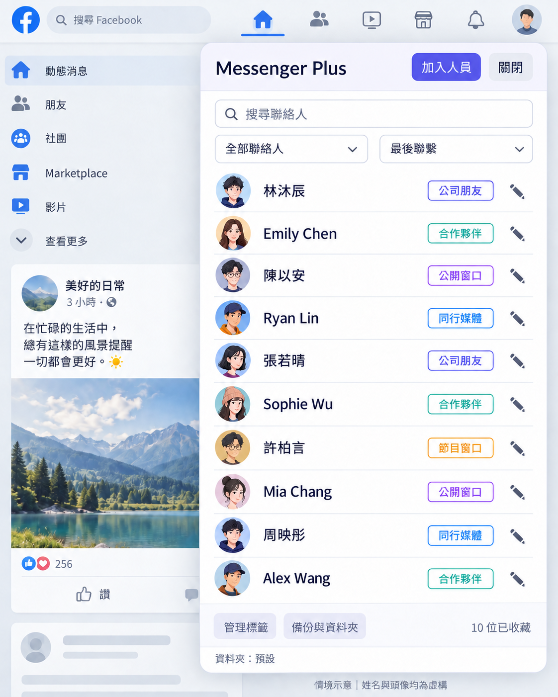 Messenger Plus 聯絡人清單與彩色標籤，採用 GitHub 專案介紹圖