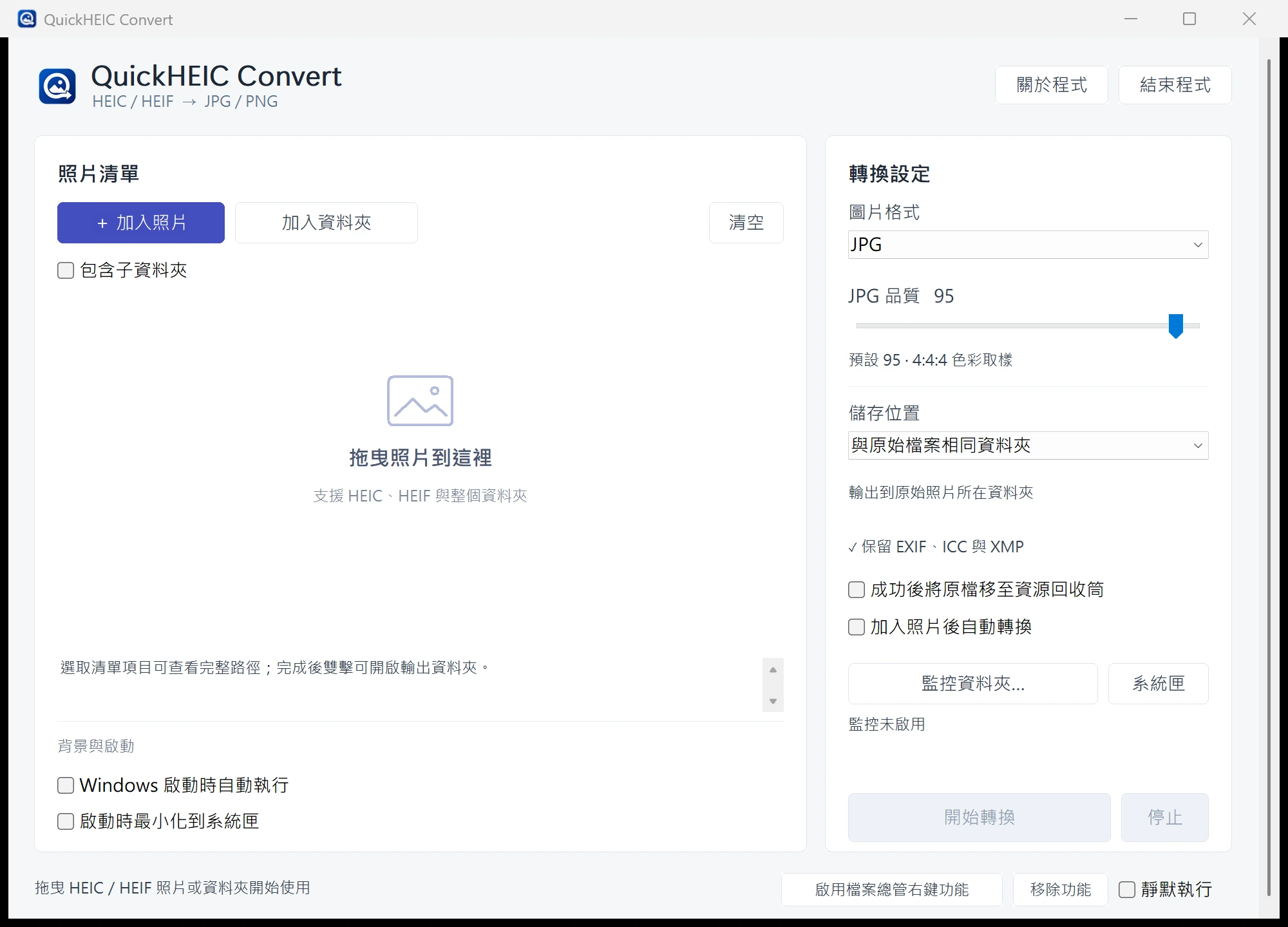 QuickHEIC Convert 介面或使用情境