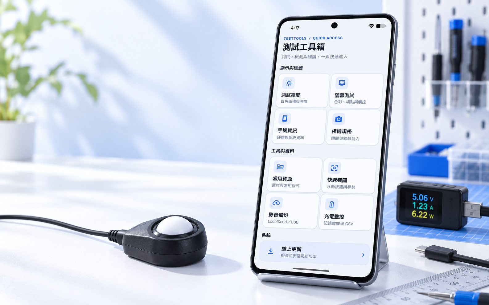 TestTools 測試工具箱 介面或使用情境